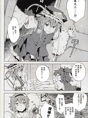 (秋季例大祭10) [葉々庵 (きつね丸)] ダイスゲーム －完全版－ (東方Project) [秋意渐浓之瀑个人汉化]_37