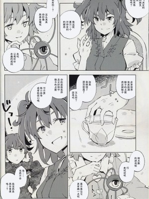 (秋季例大祭10) [葉々庵 (きつね丸)] ダイスゲーム －完全版－ (東方Project) [秋意渐浓之瀑个人汉化]_30