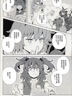 (秋季例大祭10) [葉々庵 (きつね丸)] ダイスゲーム －完全版－ (東方Project) [秋意渐浓之瀑个人汉化]_35