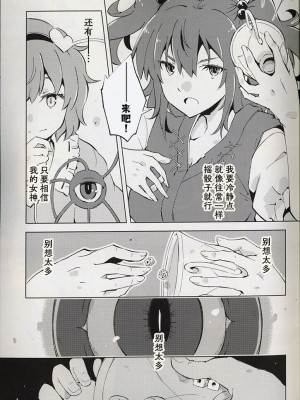 (秋季例大祭10) [葉々庵 (きつね丸)] ダイスゲーム －完全版－ (東方Project) [秋意渐浓之瀑个人汉化]_31