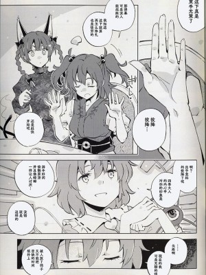 (秋季例大祭10) [葉々庵 (きつね丸)] ダイスゲーム －完全版－ (東方Project) [秋意渐浓之瀑个人汉化]_27