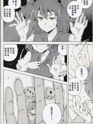 (秋季例大祭10) [葉々庵 (きつね丸)] ダイスゲーム －完全版－ (東方Project) [秋意渐浓之瀑个人汉化]_28