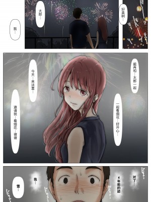 [たことかいと] ホントノカノジョ 総集編 [着火个人汉化]_202