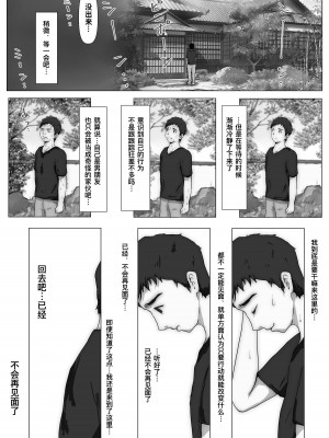 [たことかいと] ホントノカノジョ 総集編 [着火个人汉化]_142