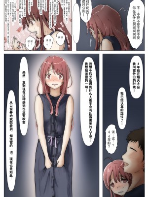 [たことかいと] ホントノカノジョ 総集編 [着火个人汉化]_204