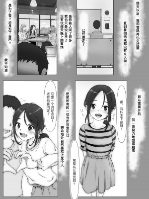 [たことかいと] ホントノカノジョ 総集編 [着火个人汉化]_133