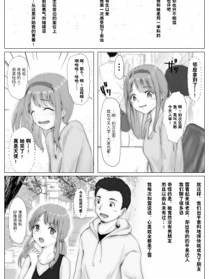 [たことかいと] ホントノカノジョ 総集編 [着火个人汉化]_005