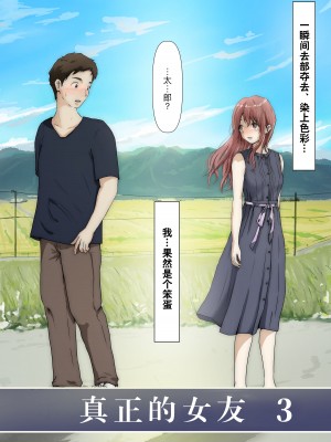 [たことかいと] ホントノカノジョ 総集編 [着火个人汉化]_144