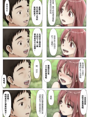 [たことかいと] ホントノカノジョ 総集編 [着火个人汉化]_147