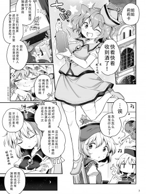 [運命のイカスミ (春雨)] PrismLiquor Abuse (東方Project)｜普莉兹姆利巴醉酒记 [茄某人个人汉化] [DL版]_02