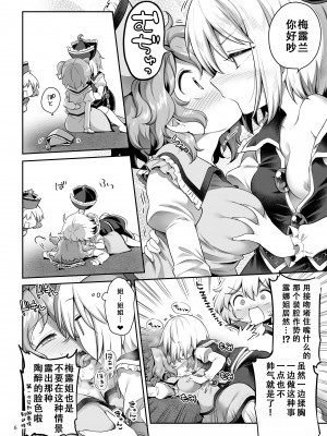 [運命のイカスミ (春雨)] PrismLiquor Abuse (東方Project)｜普莉兹姆利巴醉酒记 [茄某人个人汉化] [DL版]_05