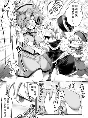 [運命のイカスミ (春雨)] PrismLiquor Abuse (東方Project)｜普莉兹姆利巴醉酒记 [茄某人个人汉化] [DL版]_04