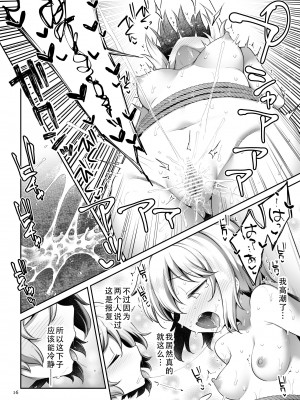 [運命のイカスミ (春雨)] PrismLiquor Abuse (東方Project)｜普莉兹姆利巴醉酒记 [茄某人个人汉化] [DL版]_15