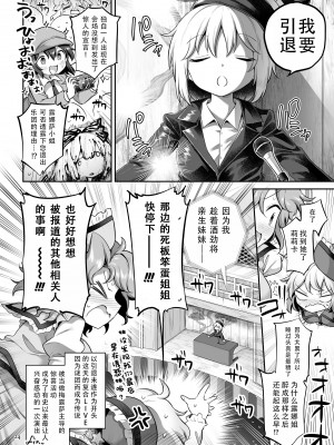 [運命のイカスミ (春雨)] PrismLiquor Abuse (東方Project)｜普莉兹姆利巴醉酒记 [茄某人个人汉化] [DL版]_23