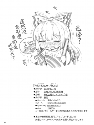 [運命のイカスミ (春雨)] PrismLiquor Abuse (東方Project)｜普莉兹姆利巴醉酒记 [茄某人个人汉化] [DL版]_25