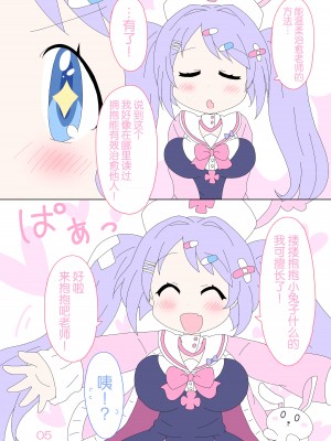[そんなひのこと (げーつ)] ハナエ、先生をいやしますっ! (ブルーアーカイブ) [欶澜汉化组] [DL版]_05