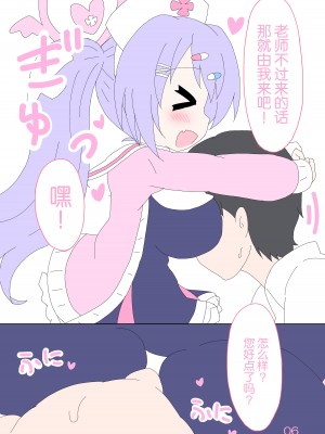 [そんなひのこと (げーつ)] ハナエ、先生をいやしますっ! (ブルーアーカイブ) [欶澜汉化组] [DL版]_06