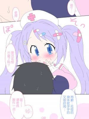 [そんなひのこと (げーつ)] ハナエ、先生をいやしますっ! (ブルーアーカイブ) [欶澜汉化组] [DL版]_08