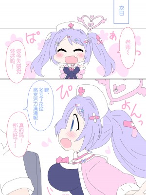[そんなひのこと (げーつ)] ハナエ、先生をいやしますっ! (ブルーアーカイブ) [欶澜汉化组] [DL版]_22