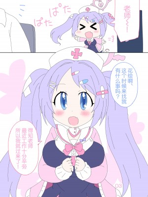 [そんなひのこと (げーつ)] ハナエ、先生をいやしますっ! (ブルーアーカイブ) [欶澜汉化组] [DL版]_03