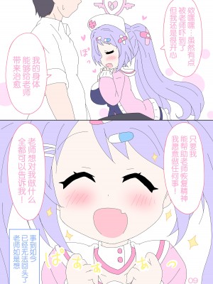 [そんなひのこと (げーつ)] ハナエ、先生をいやしますっ! (ブルーアーカイブ) [欶澜汉化组] [DL版]_09