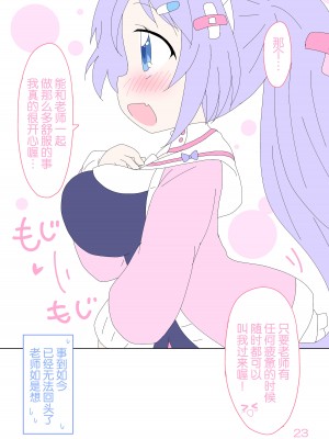 [そんなひのこと (げーつ)] ハナエ、先生をいやしますっ! (ブルーアーカイブ) [欶澜汉化组] [DL版]_23
