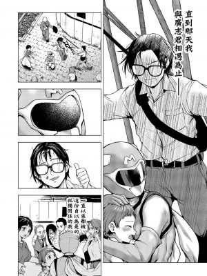 [長代ルージュ] 私だけのヒーロー (コミックマグナム Vol.176) [Banana手工漢化]_24