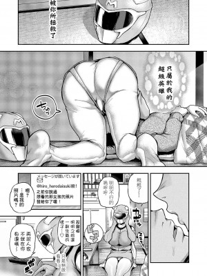 [長代ルージュ] 私だけのヒーロー (コミックマグナム Vol.176) [Banana手工漢化]_25