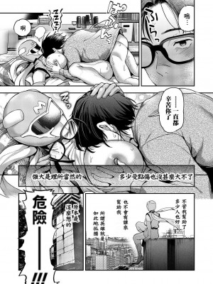 [長代ルージュ] 私だけのヒーロー (コミックマグナム Vol.176) [Banana手工漢化]_23
