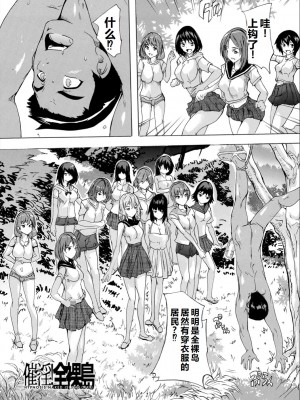 [奈塚Q弥] 催淫!全裸島 [中国翻訳]_104