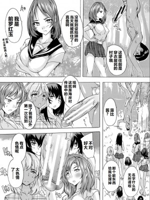 [奈塚Q弥] 催淫!全裸島 [中国翻訳]_105