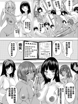 [奈塚Q弥] 催淫!全裸島 [中国翻訳]_140