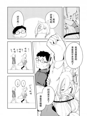 [ひなぎく亭 (狼ノ宮ヒナギク, 菖蒲)] 推し配信者はオレだけの専用まんこ。催眠かけてエロ系配信者をいつでもどこまでハメまくる~ろのみやひなぎくのばあい~ [中国翻訳]_33