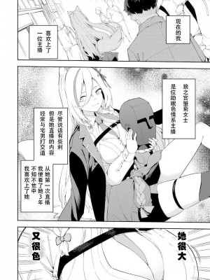 [ひなぎく亭 (狼ノ宮ヒナギク, 菖蒲)] 推し配信者はオレだけの専用まんこ。催眠かけてエロ系配信者をいつでもどこまでハメまくる~ろのみやひなぎくのばあい~ [中国翻訳]_04