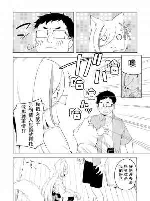 [ひなぎく亭 (狼ノ宮ヒナギク, 菖蒲)] 推し配信者はオレだけの専用まんこ。催眠かけてエロ系配信者をいつでもどこまでハメまくる~ろのみやひなぎくのばあい~ [中国翻訳]_12