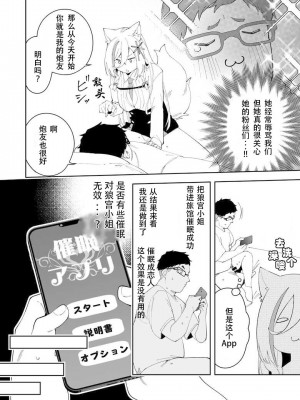 [ひなぎく亭 (狼ノ宮ヒナギク, 菖蒲)] 推し配信者はオレだけの専用まんこ。催眠かけてエロ系配信者をいつでもどこまでハメまくる~ろのみやひなぎくのばあい~ [中国翻訳]_26