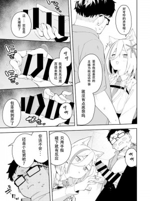 [ひなぎく亭 (狼ノ宮ヒナギク, 菖蒲)] 推し配信者はオレだけの専用まんこ。催眠かけてエロ系配信者をいつでもどこまでハメまくる~ろのみやひなぎくのばあい~ [中国翻訳]_15