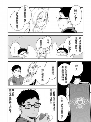 [ひなぎく亭 (狼ノ宮ヒナギク, 菖蒲)] 推し配信者はオレだけの専用まんこ。催眠かけてエロ系配信者をいつでもどこまでハメまくる~ろのみやひなぎくのばあい~ [中国翻訳]_34