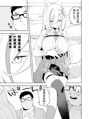 [ひなぎく亭 (狼ノ宮ヒナギク, 菖蒲)] 推し配信者はオレだけの専用まんこ。催眠かけてエロ系配信者をいつでもどこまでハメまくる~ろのみやひなぎくのばあい~ [中国翻訳]_11