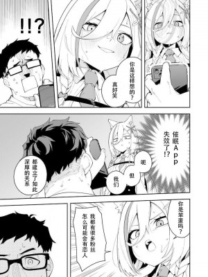 [ひなぎく亭 (狼ノ宮ヒナギク, 菖蒲)] 推し配信者はオレだけの専用まんこ。催眠かけてエロ系配信者をいつでもどこまでハメまくる~ろのみやひなぎくのばあい~ [中国翻訳]_25