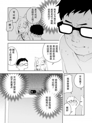 [ひなぎく亭 (狼ノ宮ヒナギク, 菖蒲)] 推し配信者はオレだけの専用まんこ。催眠かけてエロ系配信者をいつでもどこまでハメまくる~ろのみやひなぎくのばあい~ [中国翻訳]_49