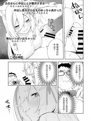 [ひなぎく亭 (狼ノ宮ヒナギク, 菖蒲)] 推し配信者はオレだけの専用まんこ。催眠かけてエロ系配信者をいつでもどこまでハメまくる~ろのみやひなぎくのばあい~ [中国翻訳]_59