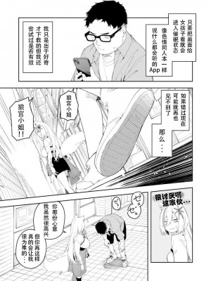 [ひなぎく亭 (狼ノ宮ヒナギク, 菖蒲)] 推し配信者はオレだけの専用まんこ。催眠かけてエロ系配信者をいつでもどこまでハメまくる~ろのみやひなぎくのばあい~ [中国翻訳]_07