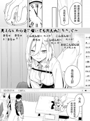 [ひなぎく亭 (狼ノ宮ヒナギク, 菖蒲)] 推し配信者はオレだけの専用まんこ。催眠かけてエロ系配信者をいつでもどこまでハメまくる~ろのみやひなぎくのばあい~ [中国翻訳]_35