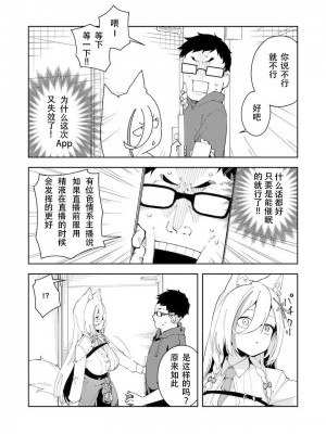 [ひなぎく亭 (狼ノ宮ヒナギク, 菖蒲)] 推し配信者はオレだけの専用まんこ。催眠かけてエロ系配信者をいつでもどこまでハメまくる~ろのみやひなぎくのばあい~ [中国翻訳]_28