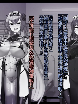 [あるふれっ鳥] メイデン救世結社の秘密②[KIMI机翻]_54