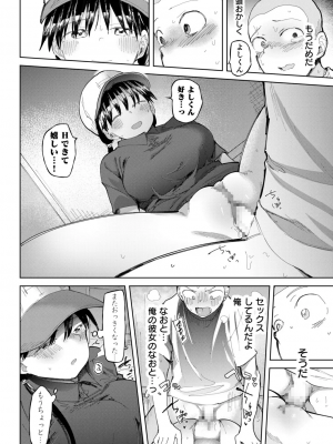 [どえむたん]〇□学園野球部～真夏の合宿中に種付けされる女子マネージャーたち～4_24