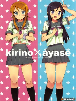 [Number2 (たくじ)] 俺の妹ふくめて全員中出しまとめ本。 COLOR総集編 (俺の妹がこんなに可愛いわけがない、ドリームクラブ、僕は友達が少ない) [中国翻訳]_005