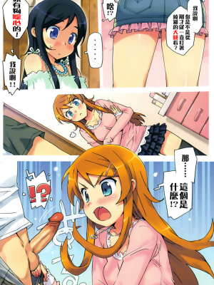 [Number2 (たくじ)] 俺の妹ふくめて全員中出しまとめ本。 COLOR総集編 (俺の妹がこんなに可愛いわけがない、ドリームクラブ、僕は友達が少ない) [中国翻訳]_009