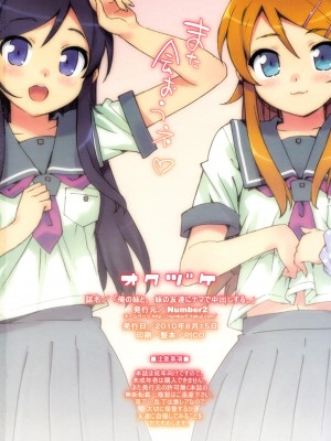 [Number2 (たくじ)] 俺の妹ふくめて全員中出しまとめ本。 COLOR総集編 (俺の妹がこんなに可愛いわけがない、ドリームクラブ、僕は友達が少ない) [中国翻訳]_027